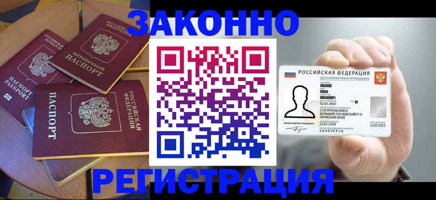 прописка для кредита в Кунгуре